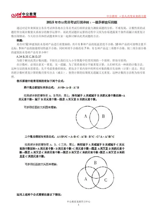 2015年市公务员考试行测冲刺：一题多解容斥问题