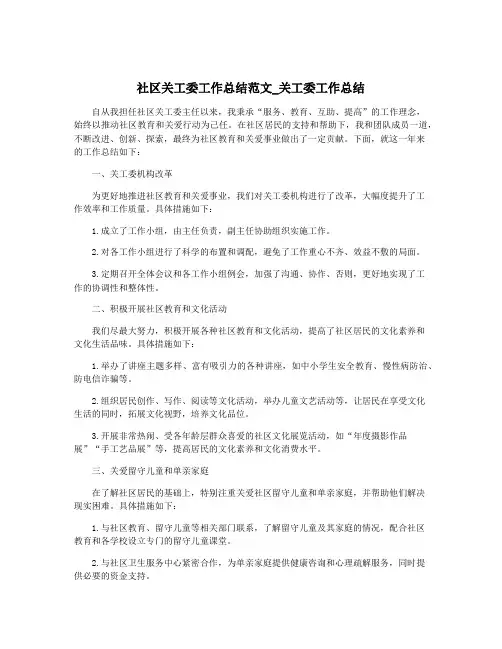 社区关工委工作总结范文_关工委工作总结