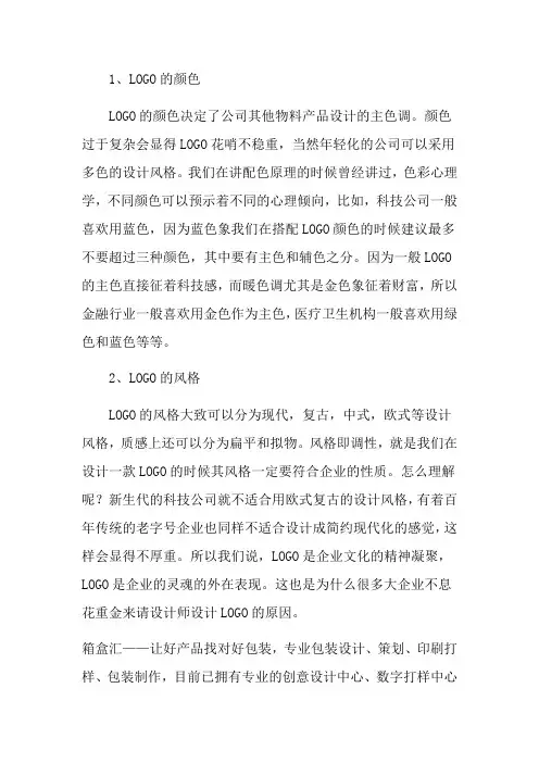 Logo设计中如何确定颜色和风格？