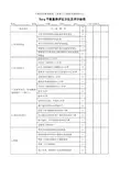 Berg平衡量表评定方法及评分标准