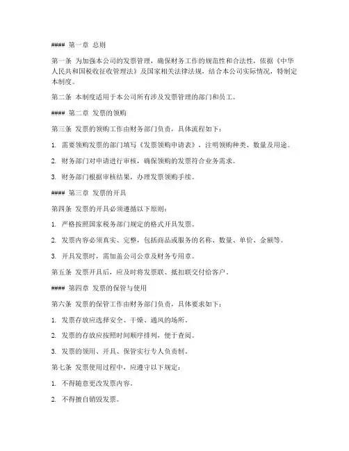小公司的发票管理制度