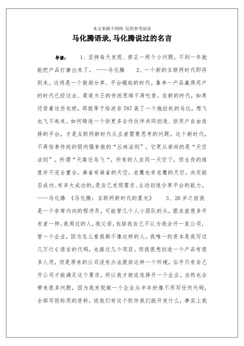 马化腾语录,马化腾说过的名言