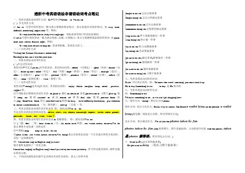 中考英语语法非谓语动词考点笔记
