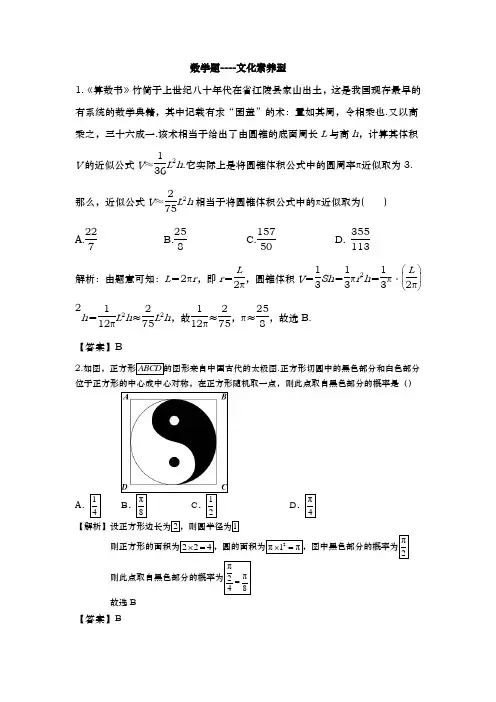 高考数学文化素养型题