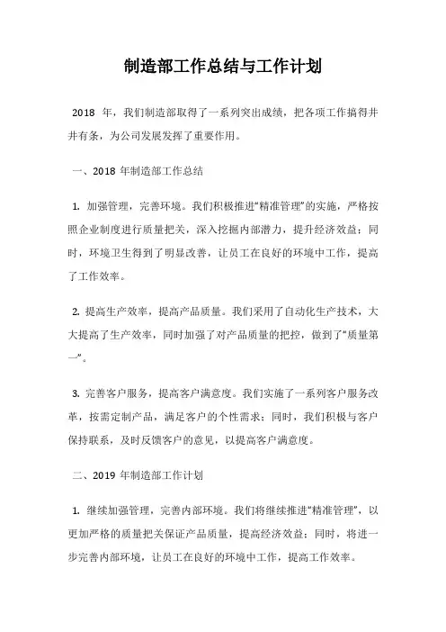 制造部工作总结与工作计划