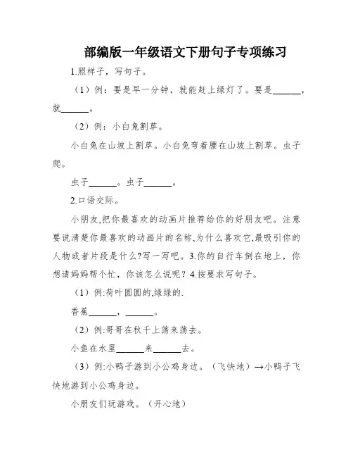 部编版一年级语文下册句子专项练习