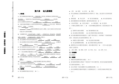 幼儿园课程练习题答案