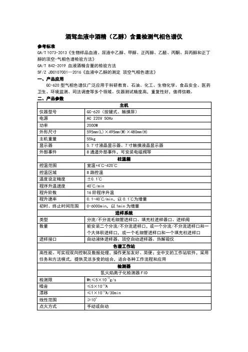 酒驾司法鉴定血液中酒精(乙醇)含量检测专用气相色谱仪