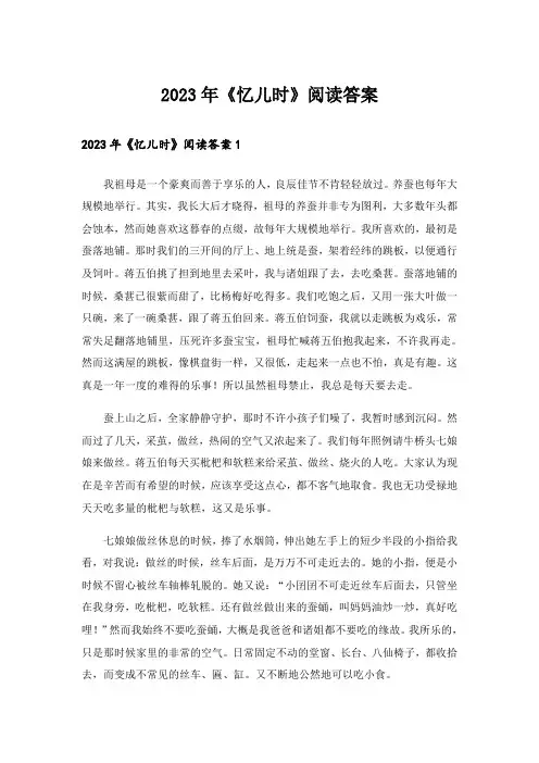 2023年《忆儿时》阅读答案