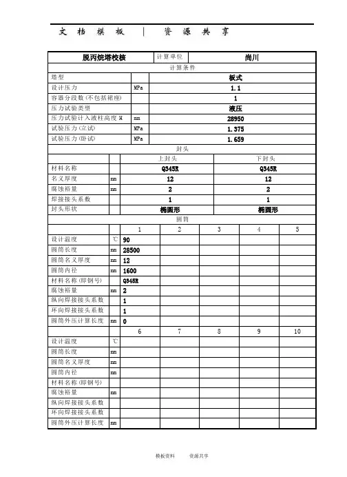 资料：T0201 脱丙烷塔