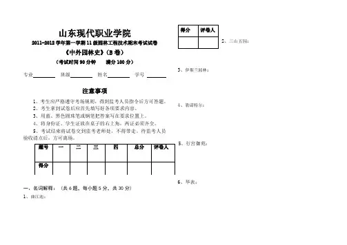 中外园林史含答案