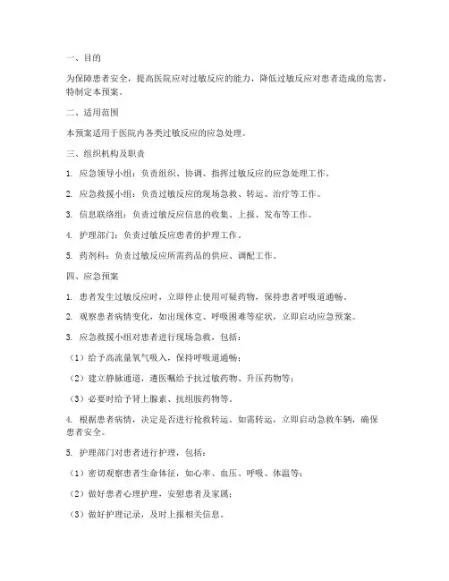 过敏反应_应急预案