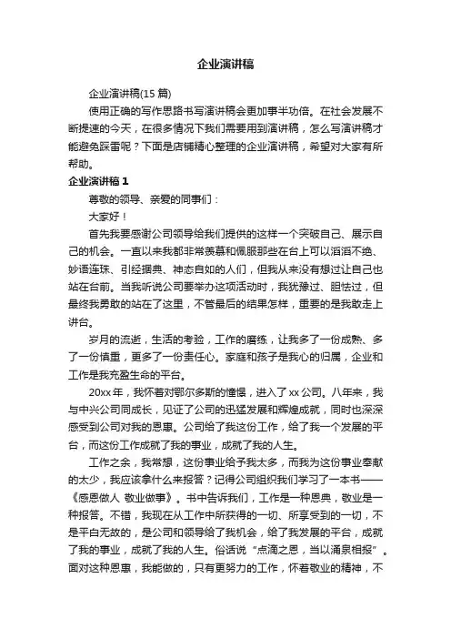 企业演讲稿