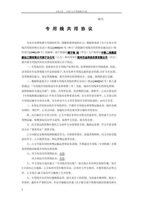 铁路专用线共用协议