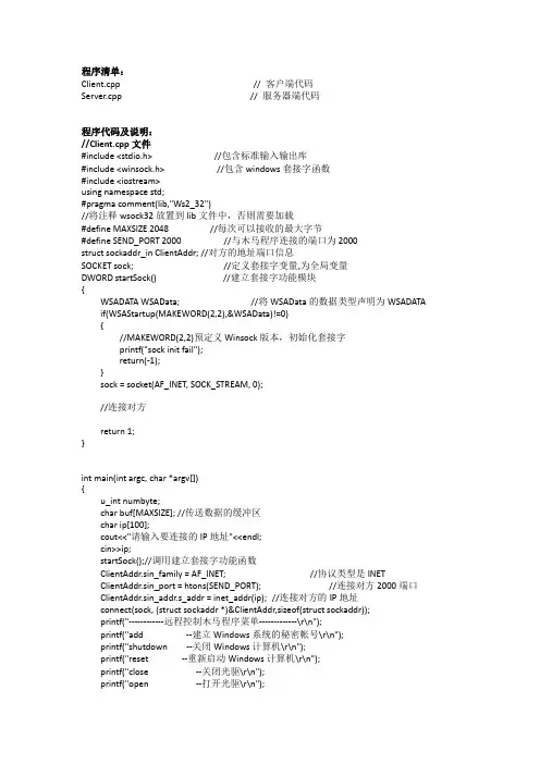 一个简单木马程序