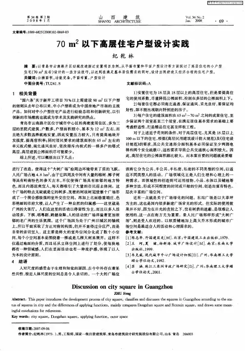70m 2以下高层住宅户型设计实践