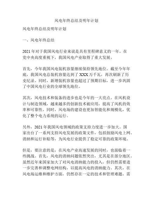 风电年终总结及明年计划