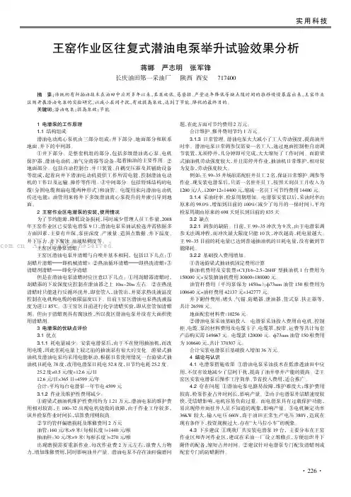王窑作业区往复式潜油电泵举升试验效果分析