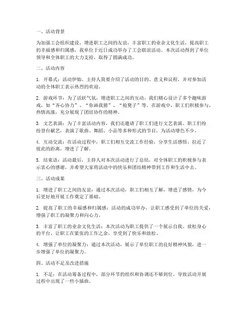 工会联谊活动总结范文