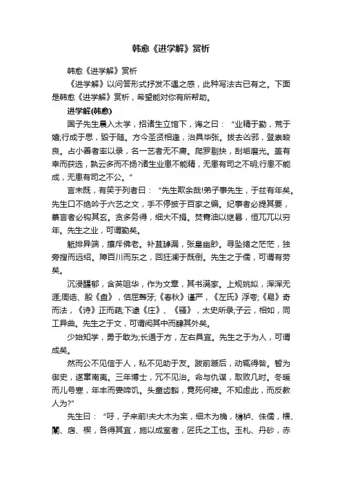 韩愈《进学解》赏析