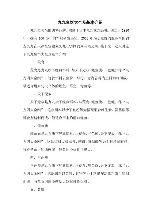 钓鱼技巧：丸九鱼饵大全及基本介绍