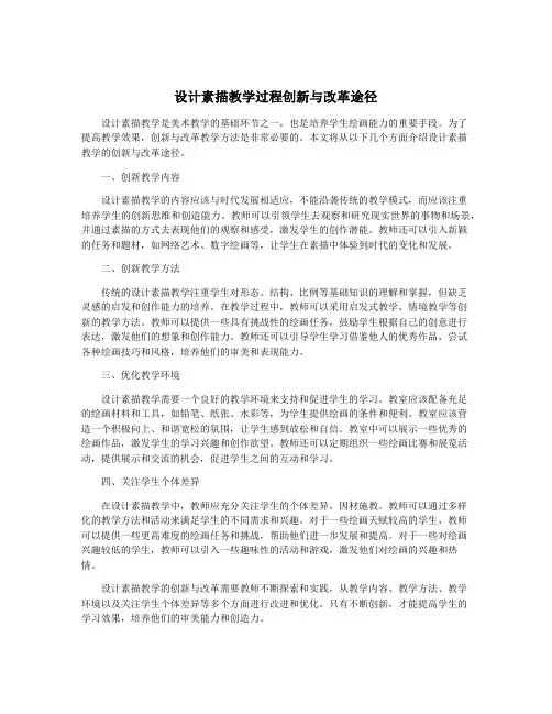 设计素描教学过程创新与改革途径