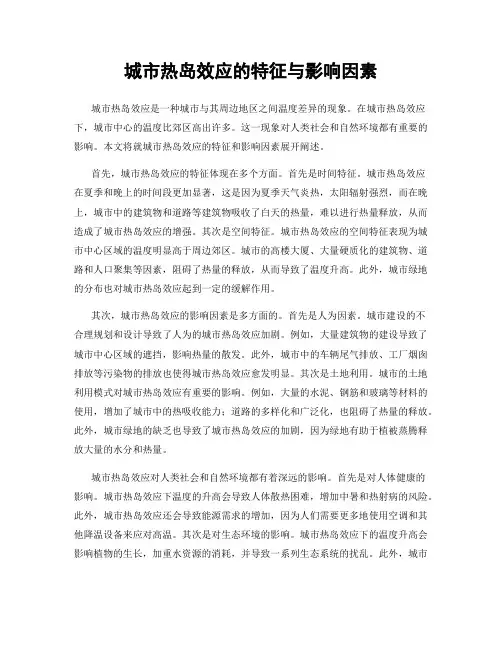 城市热岛效应的特征与影响因素
