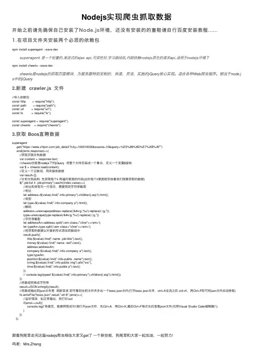 Nodejs实现爬虫抓取数据
