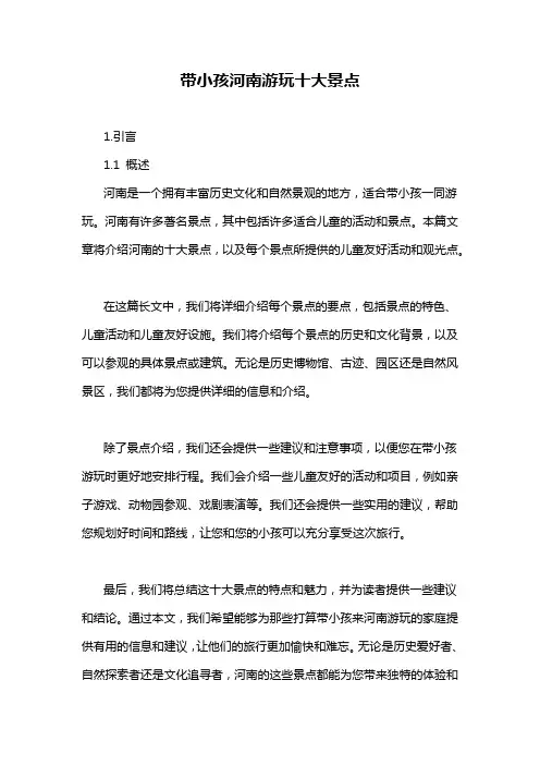 带小孩河南游玩十大景点