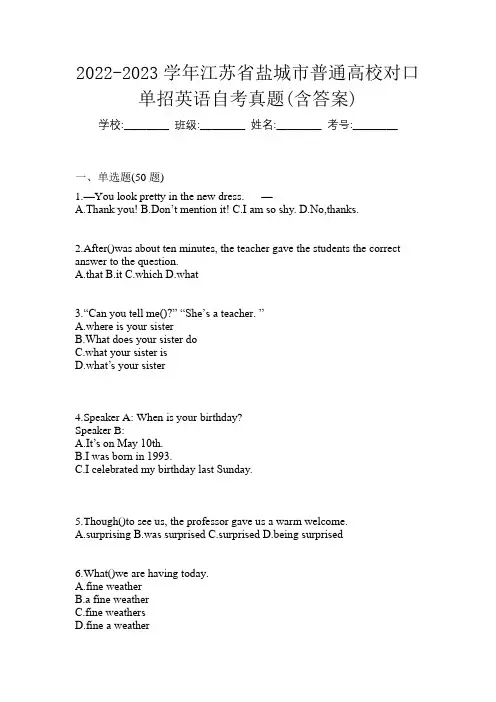 2022-2023学年江苏省盐城市普通高校对口单招英语自考真题(含答案)