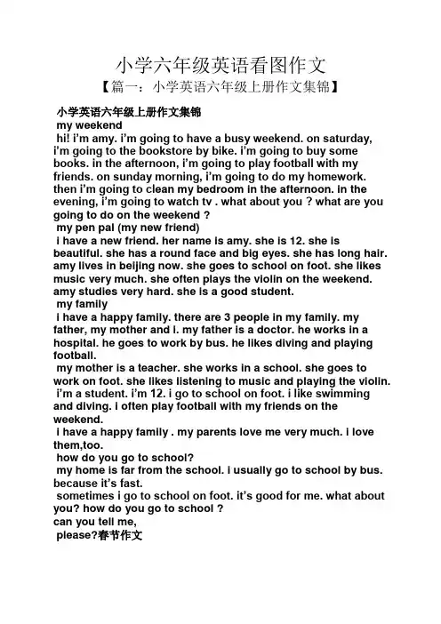 六年级作文之小学六年级英语看图作文