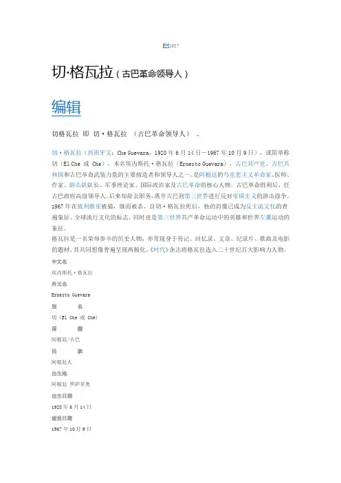 切格瓦拉