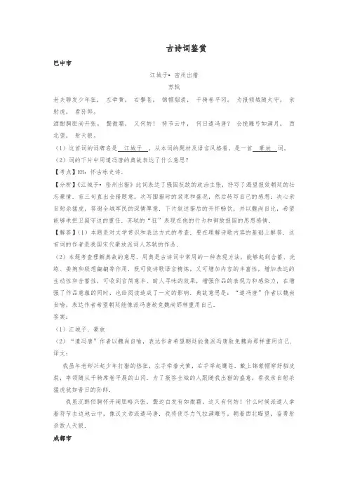 【最新】四川省11市中考语文按考点分类汇编：古诗词鉴赏(有答案)