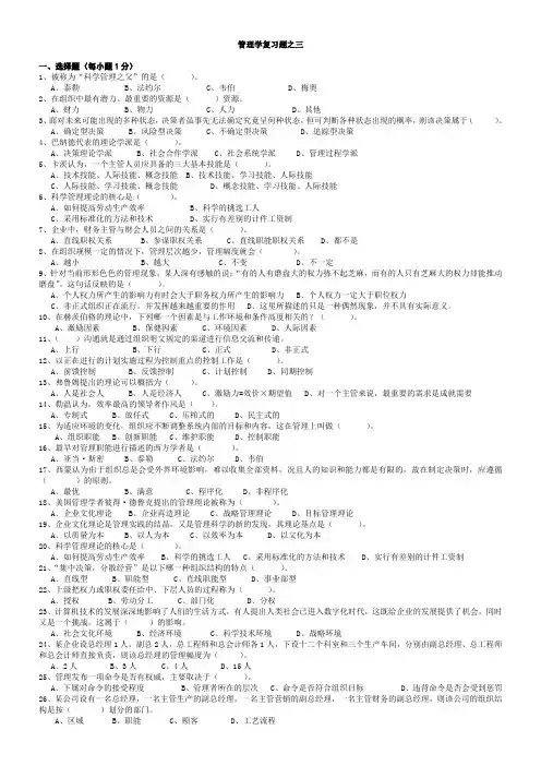 3管理学复习题之三