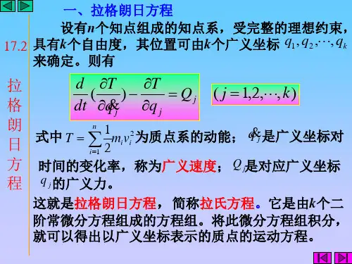 拉格朗日方程