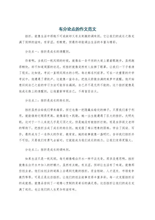 有分论点的作文范文
