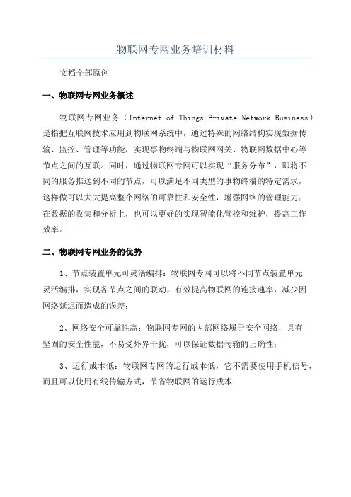 物联网专网业务培训材料