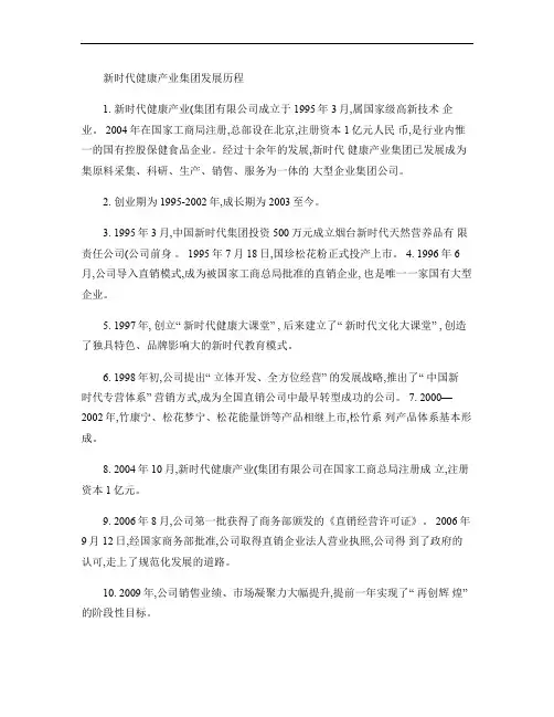 新时代健康产业集团发展历程.