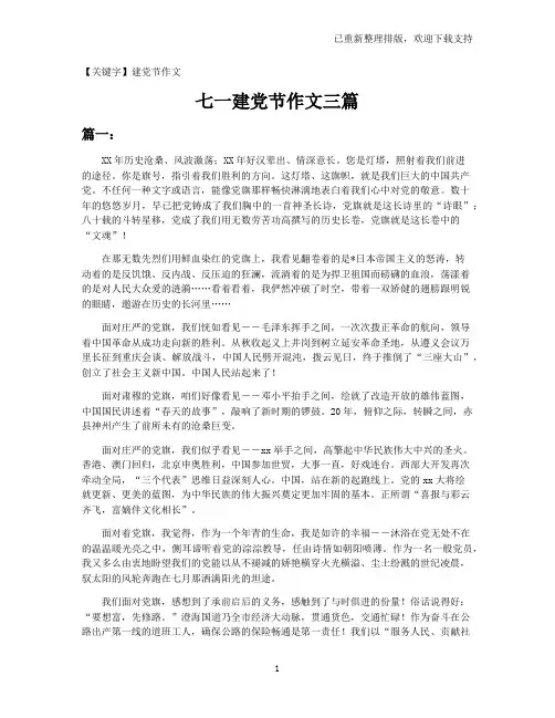 【建党节作文】七一建党节作文三篇