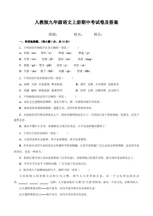 人教版九年级语文上册期中考试卷及答案