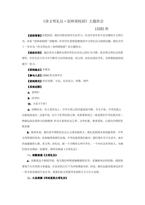 讲文明礼仪,创和谐校园班会教案