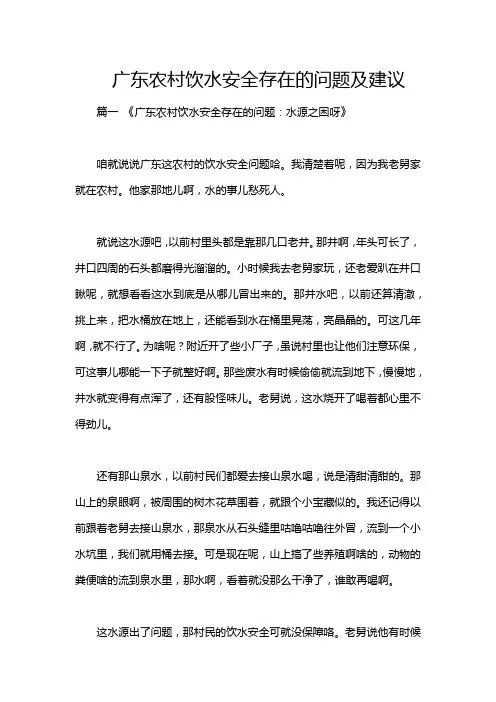 广东农村饮水安全存在的问题及建议