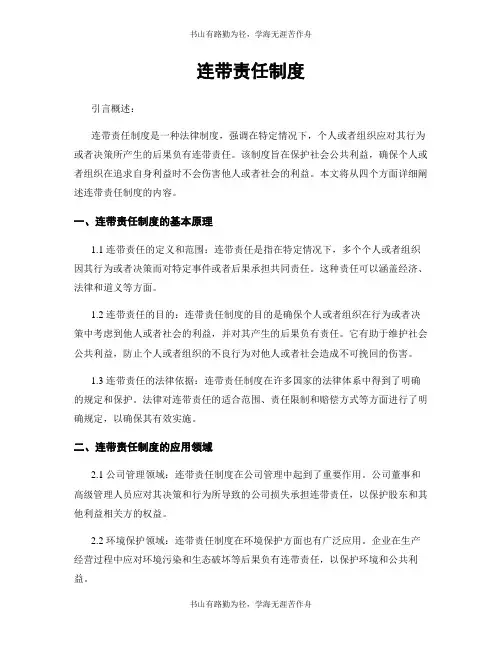 连带责任制度