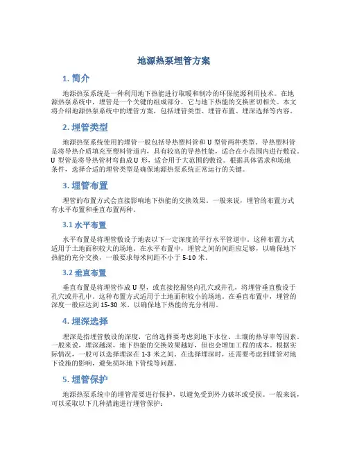 地源热泵埋管方案