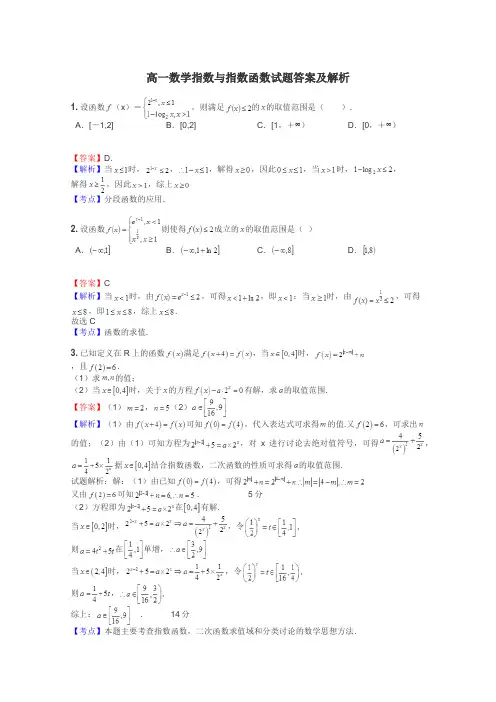 高一数学指数与指数函数试题答案及解析
