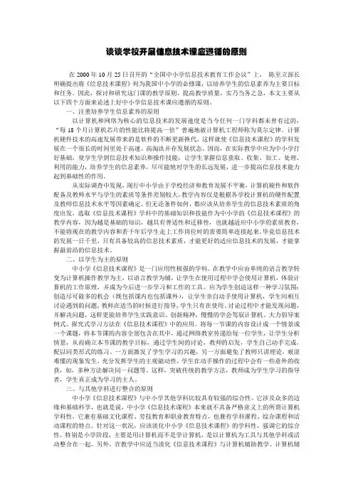 信息技术课应遵循的原则