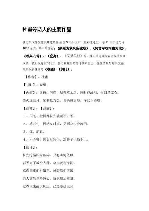 杜甫的主要作品