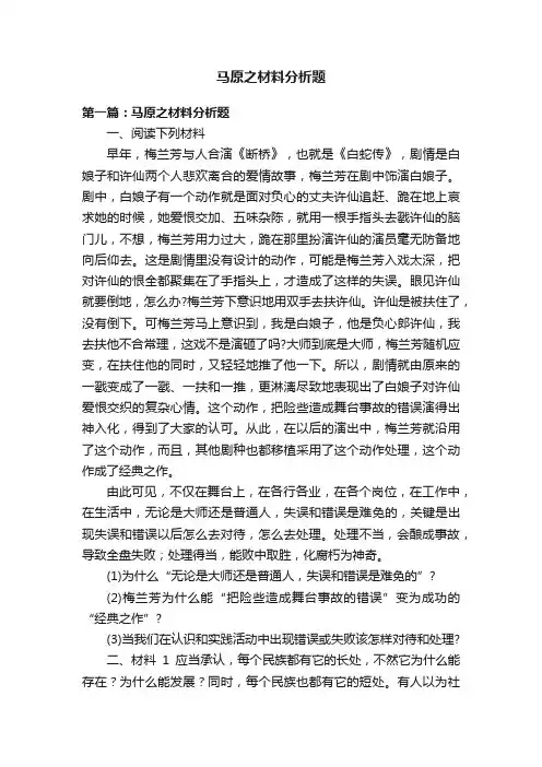 马原之材料分析题