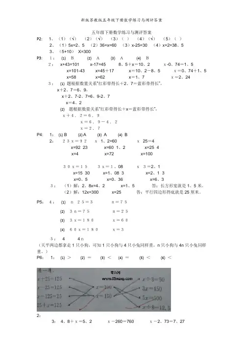 新版苏教版五年级下册数学练习与测评答案