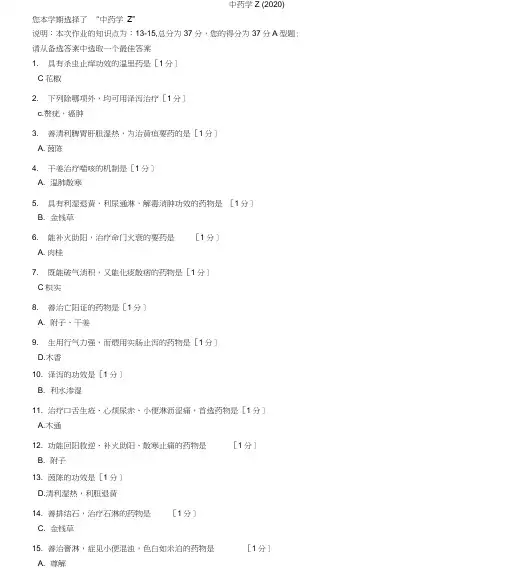 北京中医药大学远程教育学院